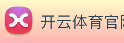 开云体育官网 Logo